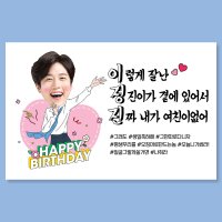 생일 현수막 축하 이벤트 미니 플랜카드 100X70 03청춘삼행시(남자)