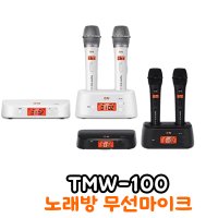 TJ미디어 TMW-100 노래방 무선마이크