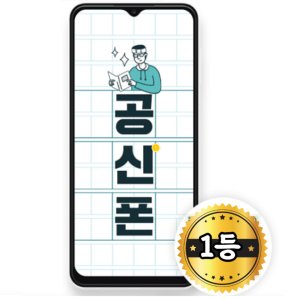 알뜰폰 최저가 가성비상품