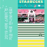 스타벅스 서머 스테이 킷 타월세트 4종- 20주년 핑크.비치.그린 로고.옐로 로고