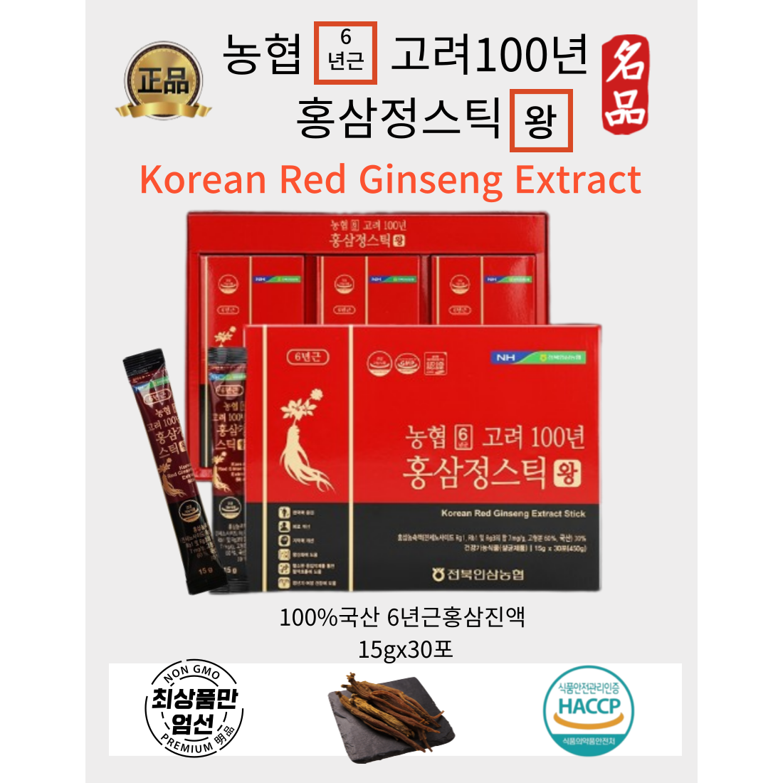 농협 6년근 고려 100년 홍삼정스틱 왕