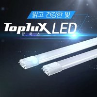 LED형광등 FPL대체 32W 36W 45W 55W 탑룩스