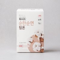 화이트 순한순면 탐폰 슈퍼 16