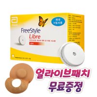 프리스타일리브레 연속 당 측정 시스템