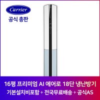 16평 스탠드냉난방기 DSQC161AAWWS