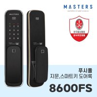 [전국무료설치] 마스터즈 푸시풀 디지털 스마트도어록 8600FS