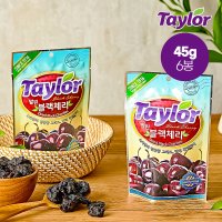 테일러 말린 블랙체리 45g x 6봉 건체리 건과일