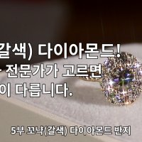 꼬냑다이아 반지 5부, 3부, 14k,18k (꼬냑/샴페인 다이아몬드)