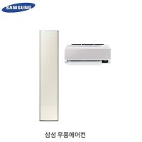 삼성 무풍 갤러리 멀티 에어컨 AF19CX838ASRS 실외기+진공 수도권기본설치비포함