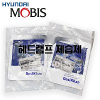 헤드램프 제습제 모비스 순정품 헤드라이트 습기 제거제 25G 모이스처 업소번트 흡습제