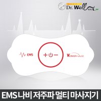 닥터웰 저주파마사지기 EMS 나비 멀티 자극기 HDW-330