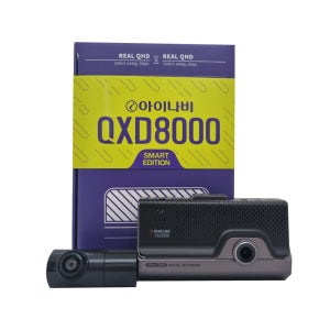 [출장장착포함]아이나비 QXD8000 스마트에디션 2채널 블랙박스 128G