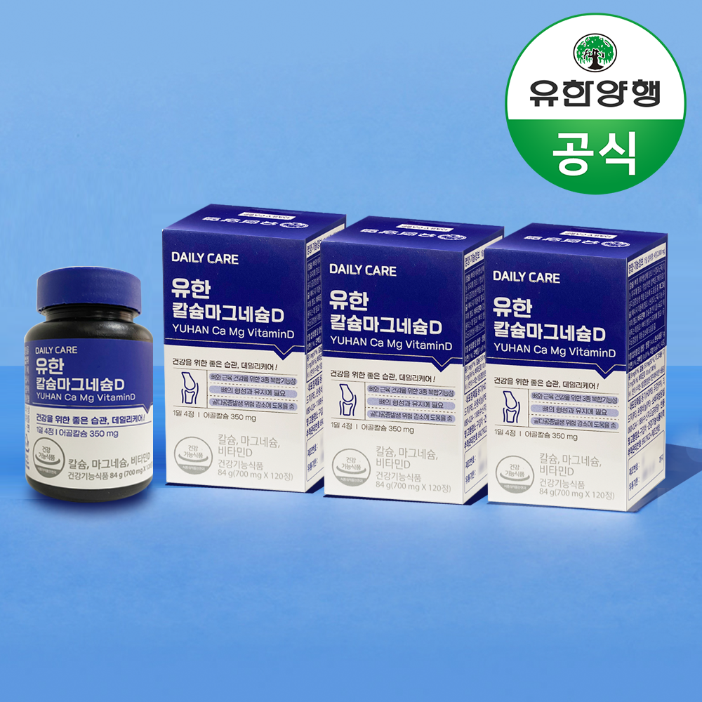 유한양행 유한 칼슘 마그네슘 비타민D 임산부 뼈건강 <b>어골칼슘</b> 칼마디 120정 3개