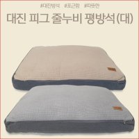 강아지 집 큰개 방석 리트리버 매트 대형견 침대 애견 누빔 사계절 방석