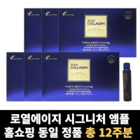 에버콜라겐 로열에이지 시그니처 앰플 저분자 피쉬 콜라겐 펩타이드 총 12주분