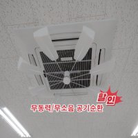 무동력/무소음 시스템에어컨 공기순환 실링팬