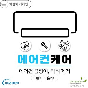 벽걸이에어컨세척 최저가 가성비상품