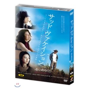 [DVD] 새드 배케이션 (1 Disc) / 아오야마 신지