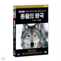 [DVD] BBC 동물의왕국- 늑대 (Wolf -BBC THE WILD LIFE SPECIAL)