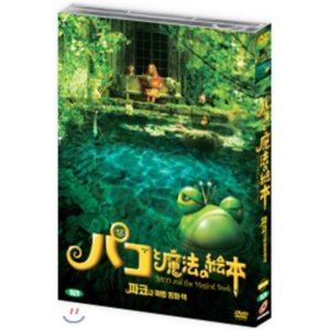 [DVD] 파코와 마법 동화책SE - Koji Yakusho Satoshi Tsumabuki