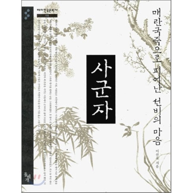 매란국죽 이미지
