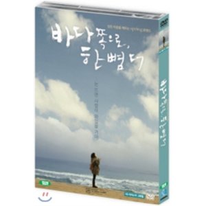 [DVD] 바다쪽으로 한뼘더 - 최지영 박지영