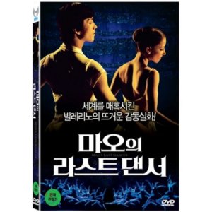 [DVD] 마오의 라스트 댄서 - 브루스 베레스포드 Chi Cao