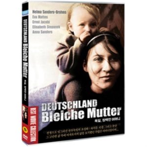 [DVD] 독일, 창백한 어머니 (1disc)