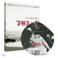 [Blu-ray] 강원도의 힘 : 블루레이 [오마쥬] - 홍상수 백종학