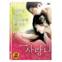 [DVD] 사랑니 (1Disc) - 정지우 김정은