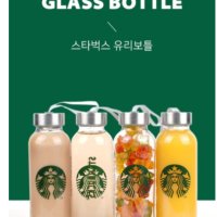 스타벅스 유리보틀 텀블러 300ml