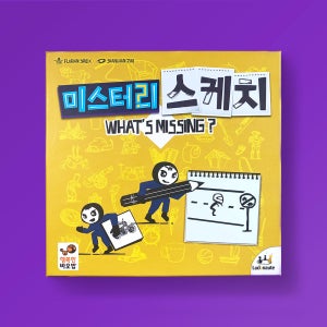 [행복한바오밥] 미스터리 스케치 보드게임 그림 드로잉 추리 모잉 가족 어린이