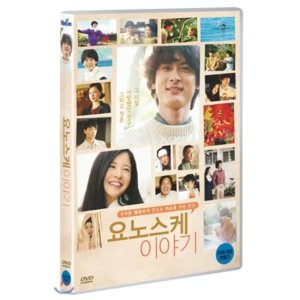 [DVD] 요노스케 이야기