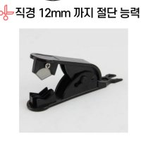 정수기 호스컷팅기 절단기 필터 교환 관리 도구 커팅 커터기 TUBE CUTTER