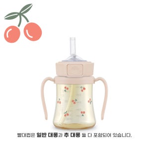 그로미미 어린이집빨대컵 체리쉬 PPSU 원터치 아기물통 200ml
