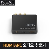 이지넷유비쿼터스 넥스트 NEXT-AV2303 HDMI ARC 오디오 추출기