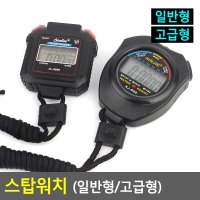 정확한 스포츠 레저 기록체크용 스톱워치 시간쟤기 스톱워치stopwatch