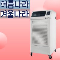 이동형 창고용제습기 바퀴달린 공장용제습기 대용량 농업용제습기