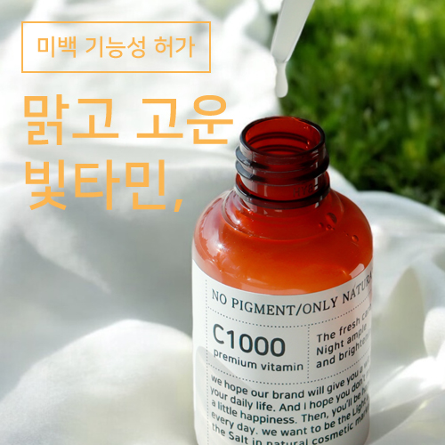 [대용량/기능성허가] 순수 <b>비타민C</b> 미백 나이트앰플/스킨킹/라이트<b>오브</b>스킨
