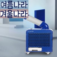 소형 공업용냉풍기 주방용 코끼리냉풍기 업소용 주방냉풍기