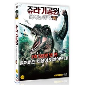 [DVD] 쥬라기공원 : 다이노어택