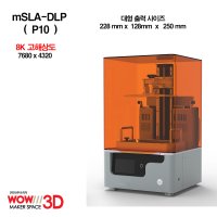 [MSLA P10]10인치 8K고해상도LCD레진 SLA-DLP 3D프린터 주얼리 피규어용