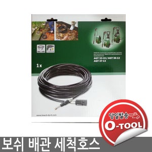 보쉬고압세척기용 배관 세척호스 키트 AQT33-10 AQT35-12 AQT37-13 AQT42-13
