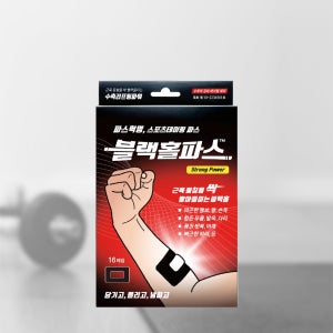 메디힐리 블랙홀파스 근육통완화 통증 패치 관절 목 승모근 어깨 무릎 스포츠테이핑 파스