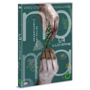 [DVD] 노마 : 뉴 노르딕 퀴진의 비밀