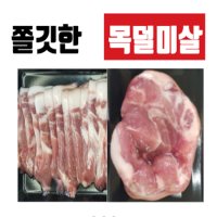 특수부위 목덜미살(꼬들살) 300g