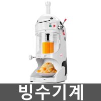 일본 빙수기계 빙삭기 카페 과일 팥빙수 눈꽃 업소용