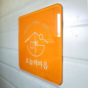 미니간판 Size25x25cm 디자인사인 매장문패 고무자석부착 빠른제작 간판만들기 0214