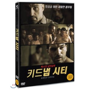 [DVD] 키드냅 시티