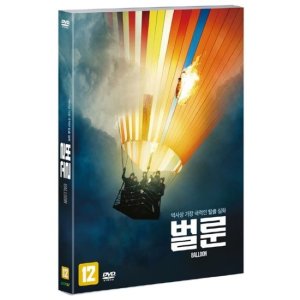 [DVD] 벌룬 (1Disc) - 미카엘 헤르비그